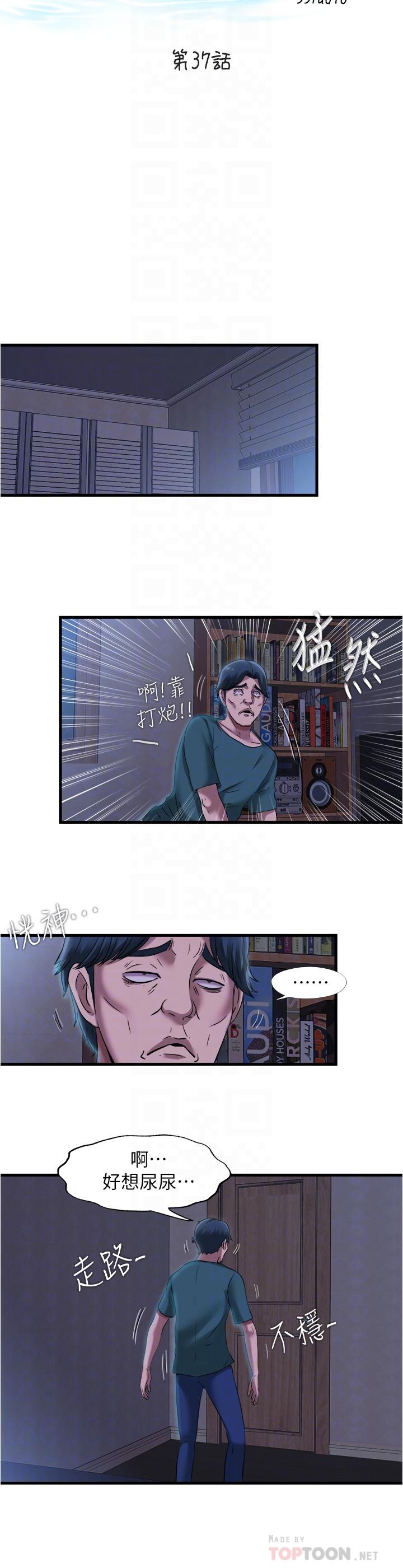《滿溢游泳池》漫画 第37話-在危機下更興奮的秀香阿姨