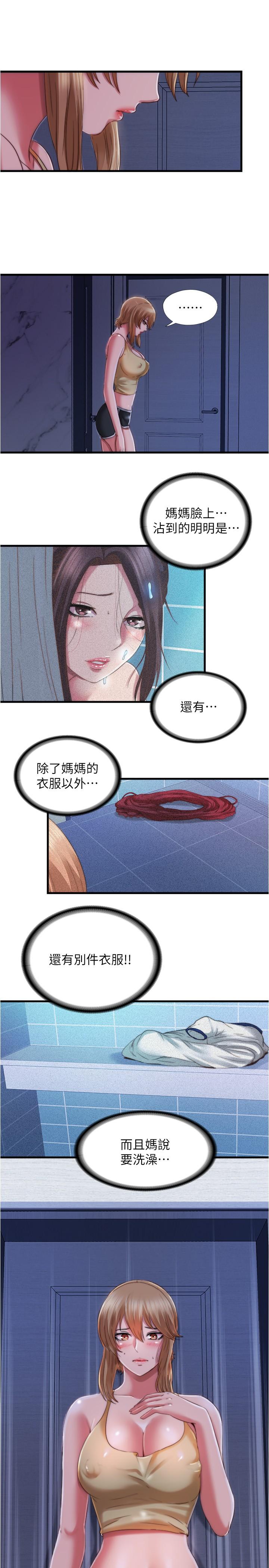 《滿溢游泳池》漫画 第38話-絡繹不絕的浴室訪客