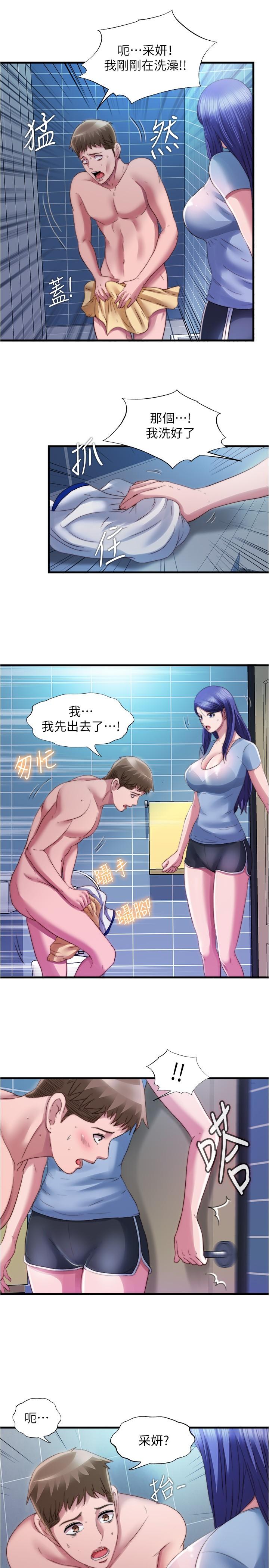 《滿溢游泳池》漫画 第38話-絡繹不絕的浴室訪客