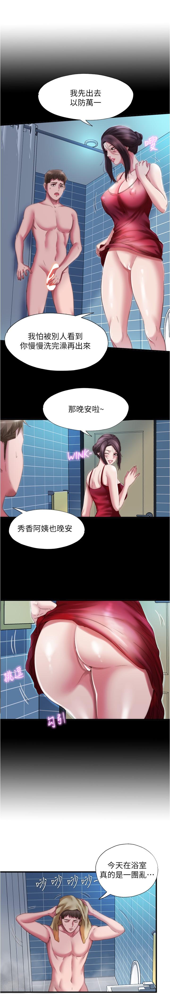《滿溢游泳池》漫画 第38話-絡繹不絕的浴室訪客