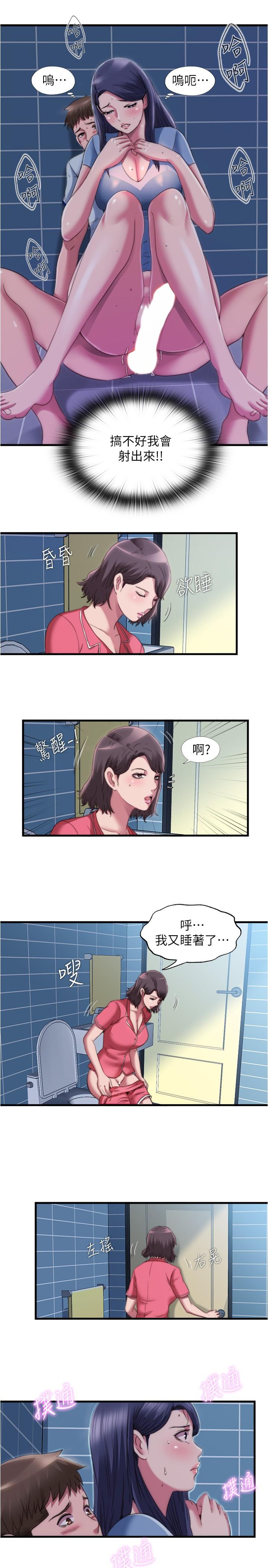 《滿溢游泳池》漫画 第39話-志浩，你先別走