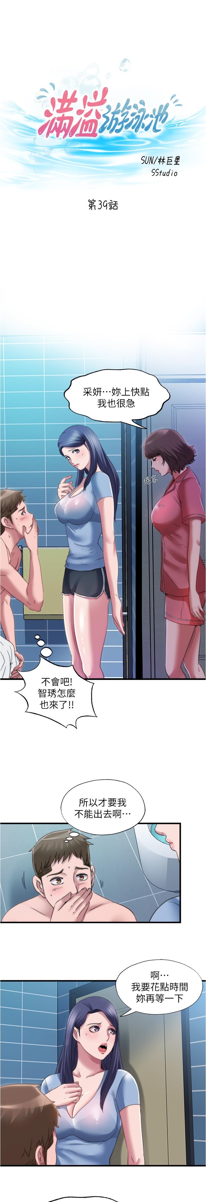 《滿溢游泳池》漫画 第39話-志浩，你先別走