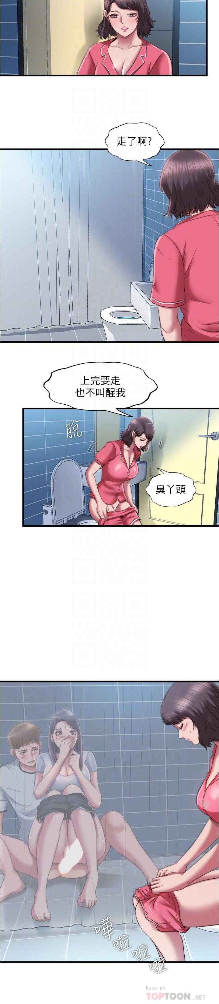 《滿溢游泳池》漫画 第39話-志浩，你先別走