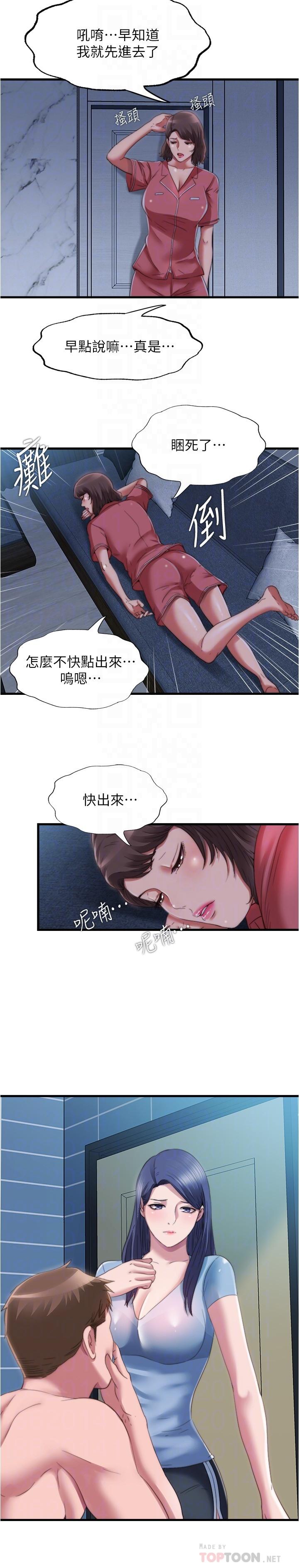 《滿溢游泳池》漫画 第39話-志浩，你先別走