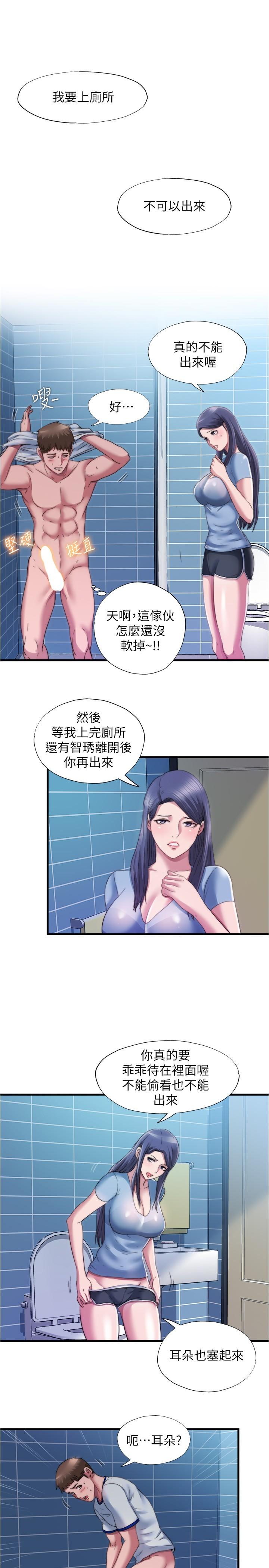 《滿溢游泳池》漫画 第39話-志浩，你先別走