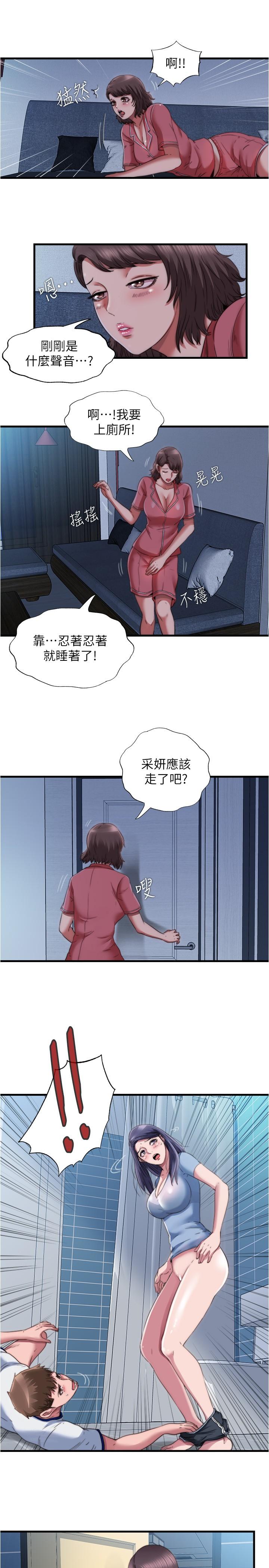 《滿溢游泳池》漫画 第39話-志浩，你先別走