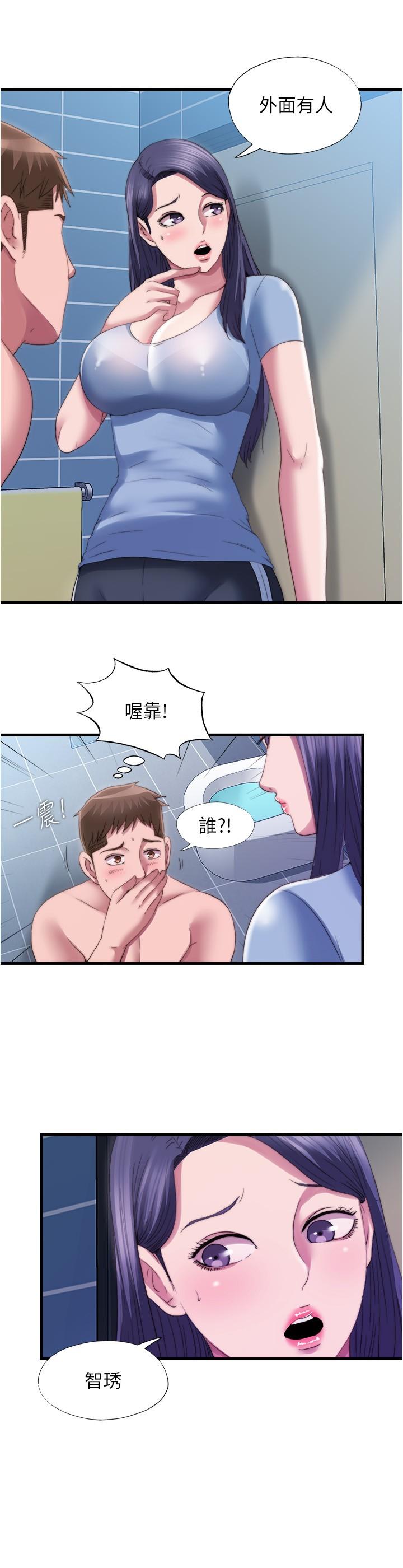 《滿溢游泳池》漫画 第39話-志浩，你先別走
