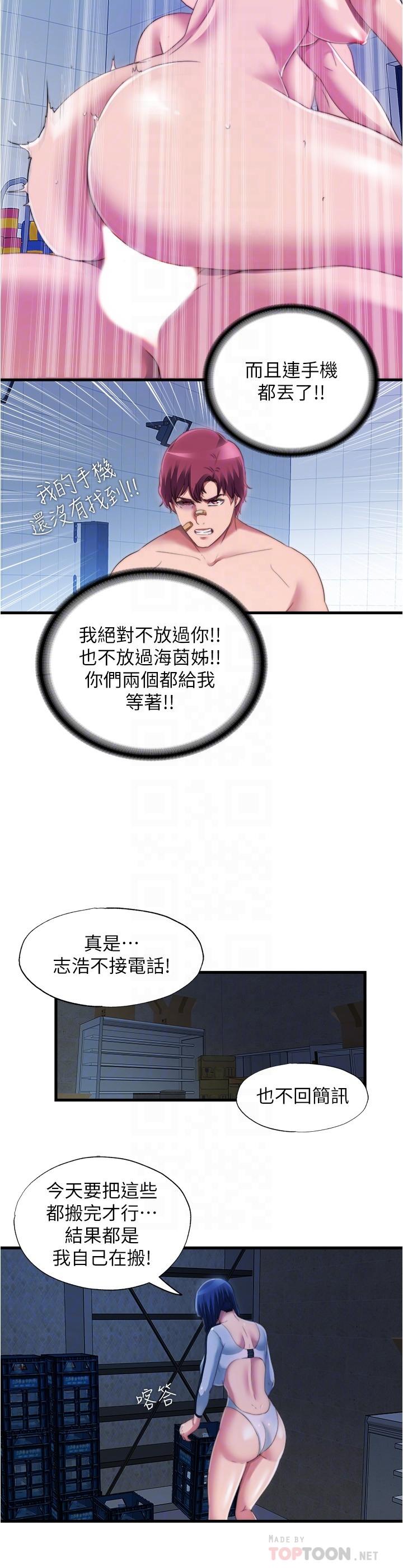 《滿溢游泳池》漫画 第40話-我用胸部幫你