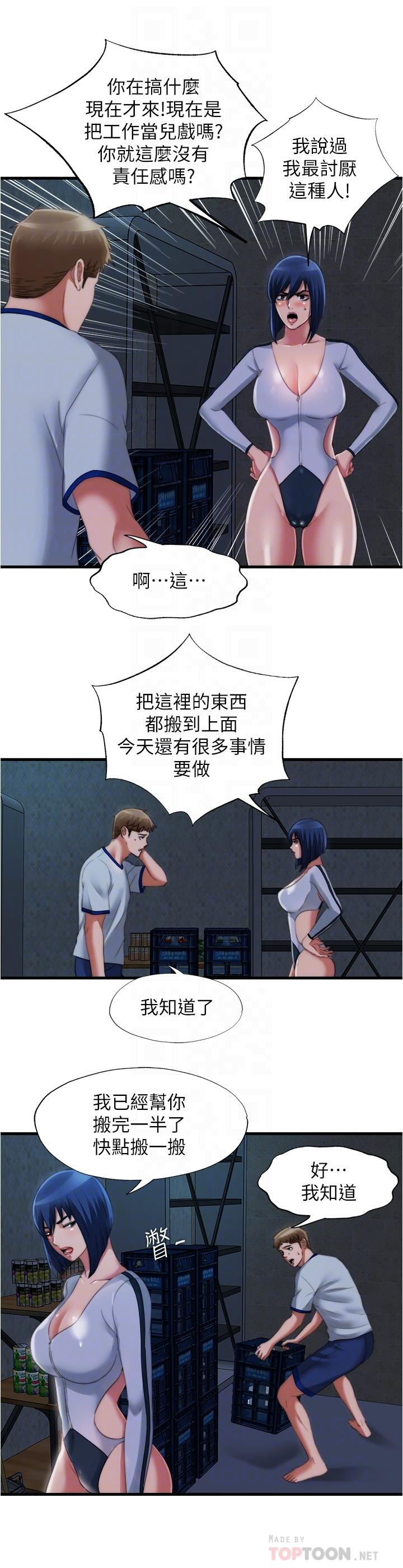 《滿溢游泳池》漫画 第40話-我用胸部幫你