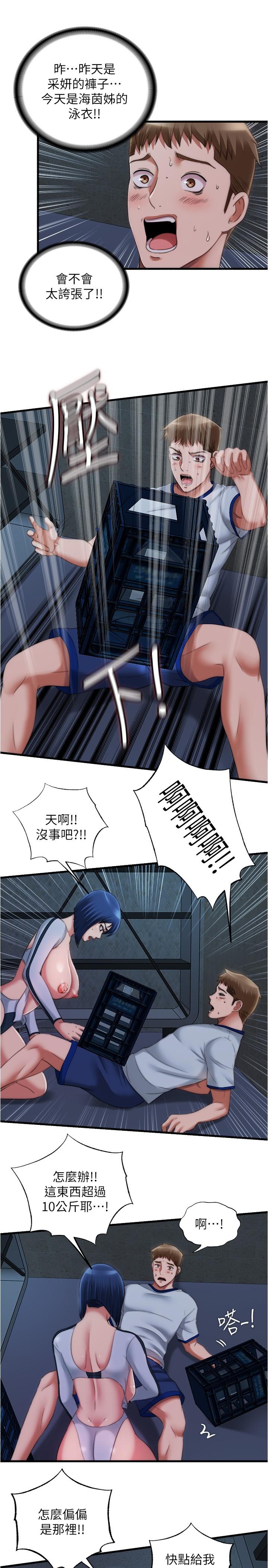 《滿溢游泳池》漫画 第40話-我用胸部幫你