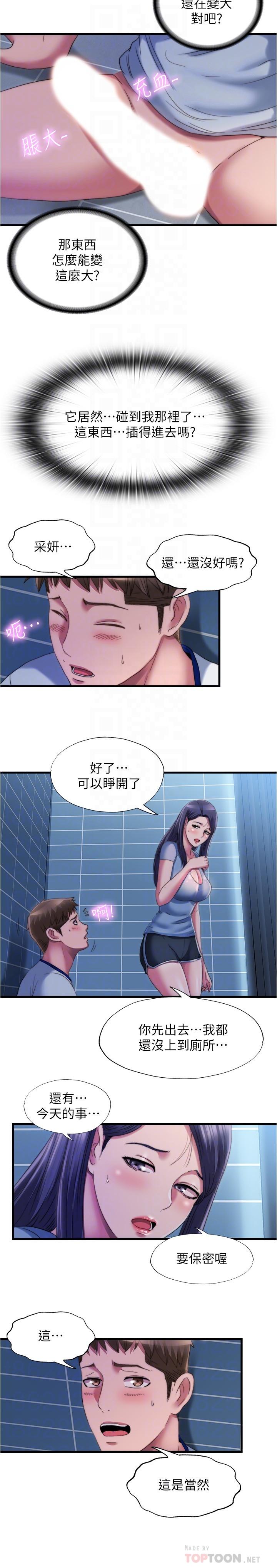 《滿溢游泳池》漫画 第40話-我用胸部幫你