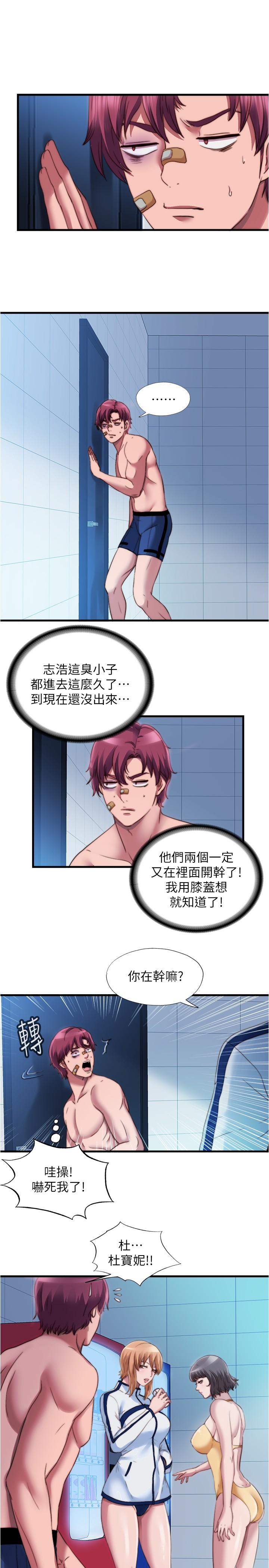 《滿溢游泳池》漫画 第41話-從後面深深插進來