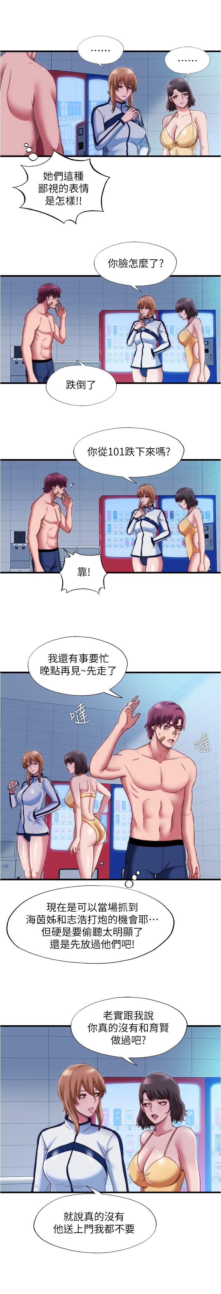 《滿溢游泳池》漫画 第41話-從後面深深插進來