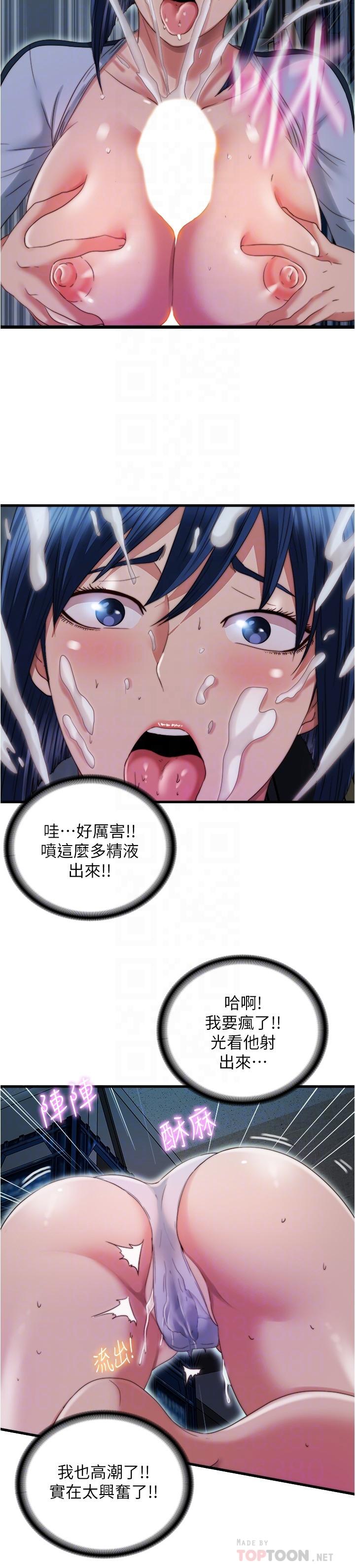 《滿溢游泳池》漫画 第41話-從後面深深插進來