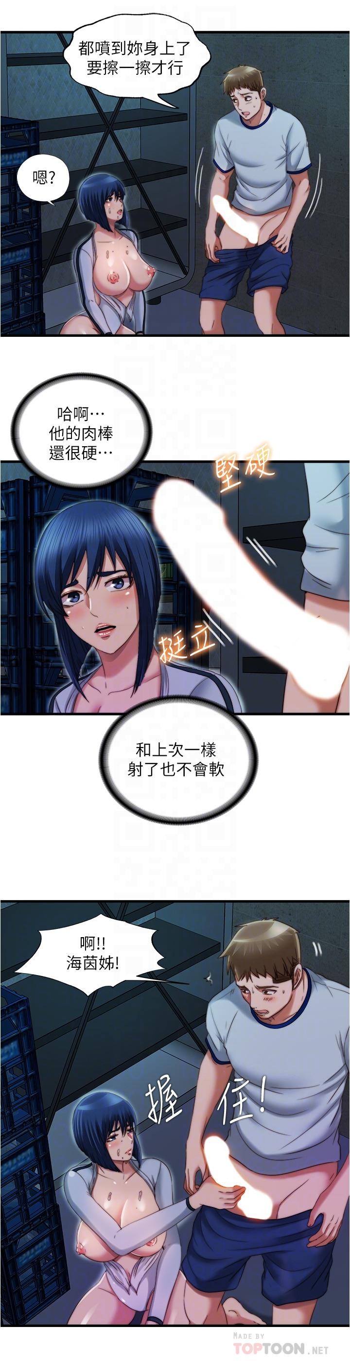 《滿溢游泳池》漫画 第41話-從後面深深插進來