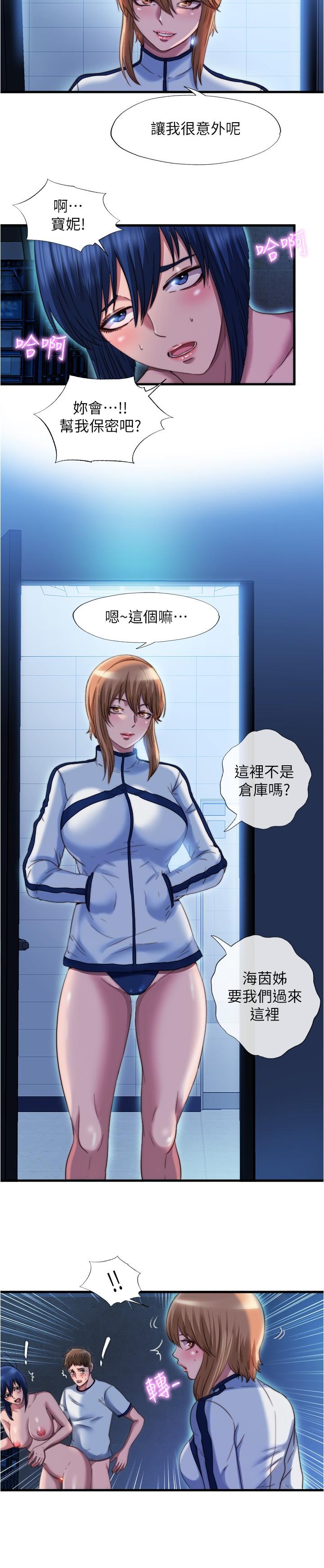 《滿溢游泳池》漫画 第42話-我來讓你更舒服