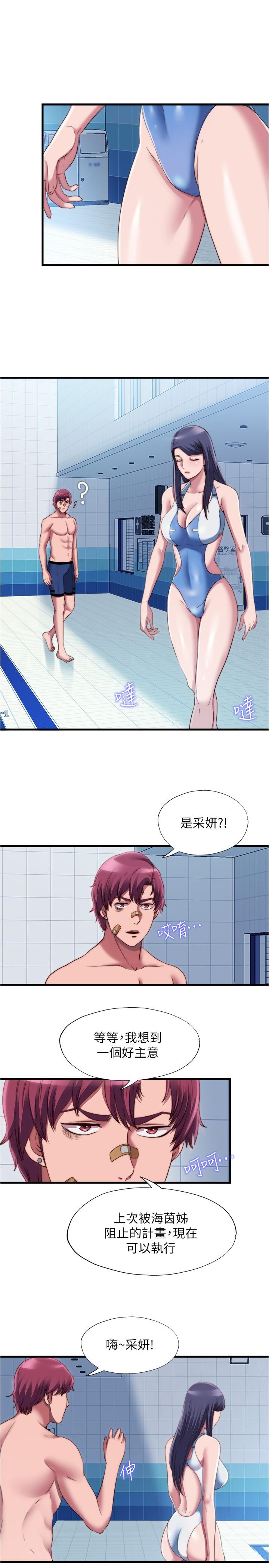 《滿溢游泳池》漫画 第42話-我來讓你更舒服