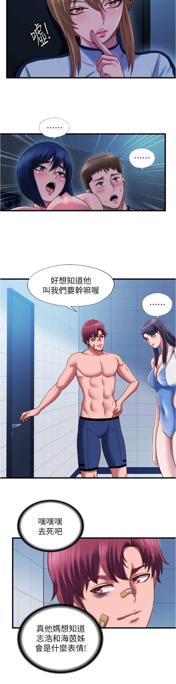 《滿溢游泳池》漫画 第42話-我來讓你更舒服