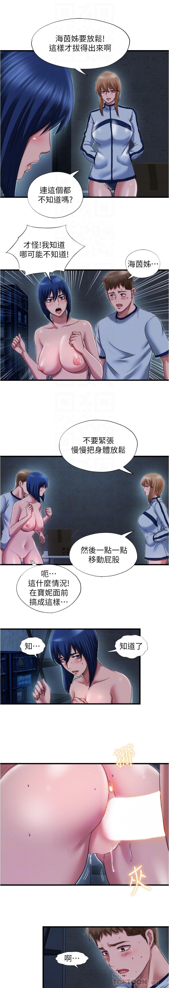 《滿溢游泳池》漫画 第42話-我來讓你更舒服