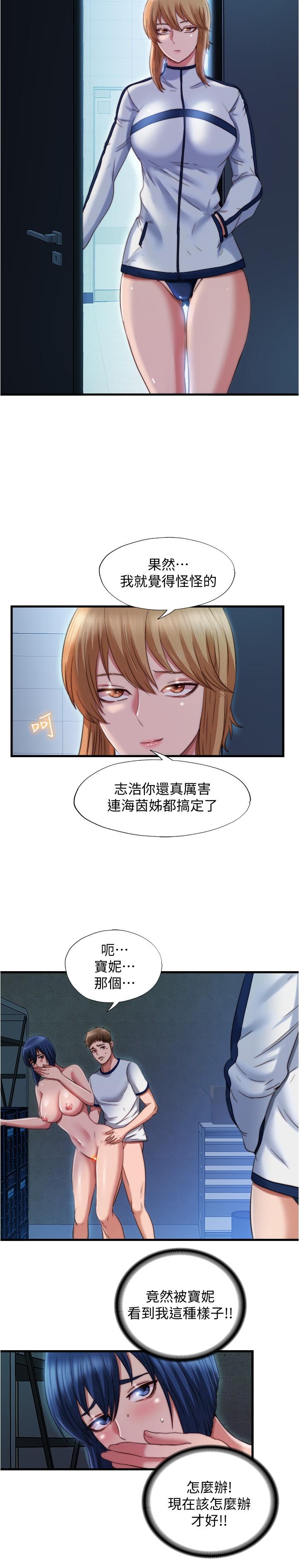 《滿溢游泳池》漫画 第42話-我來讓你更舒服