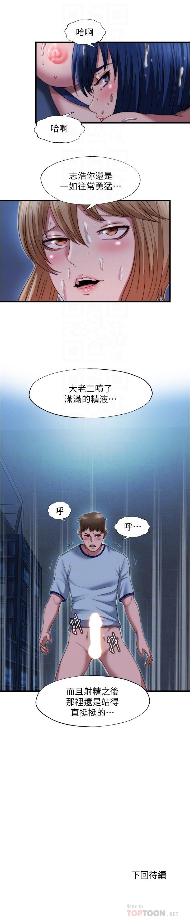 《滿溢游泳池》漫画 第43話-濕透了的兩個女人