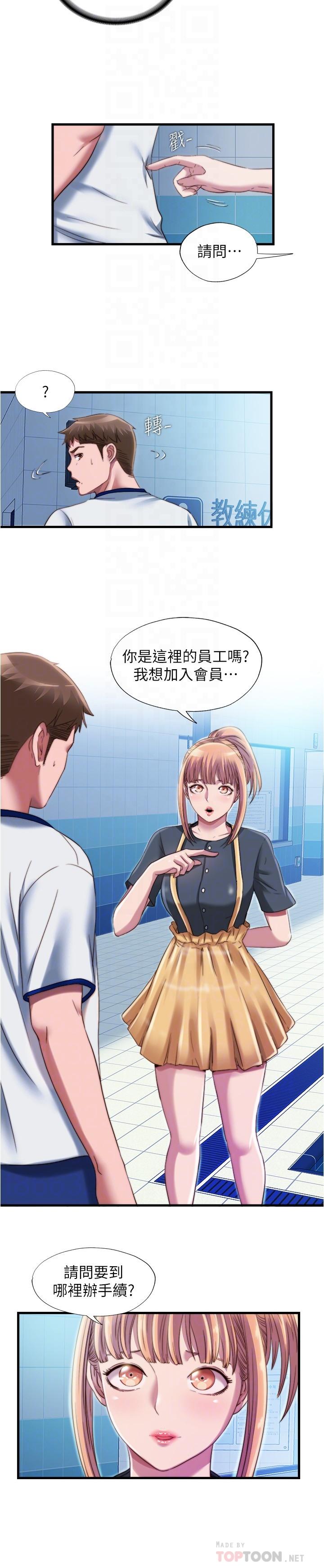 《滿溢游泳池》漫画 第44話-志浩，我這裡好癢
