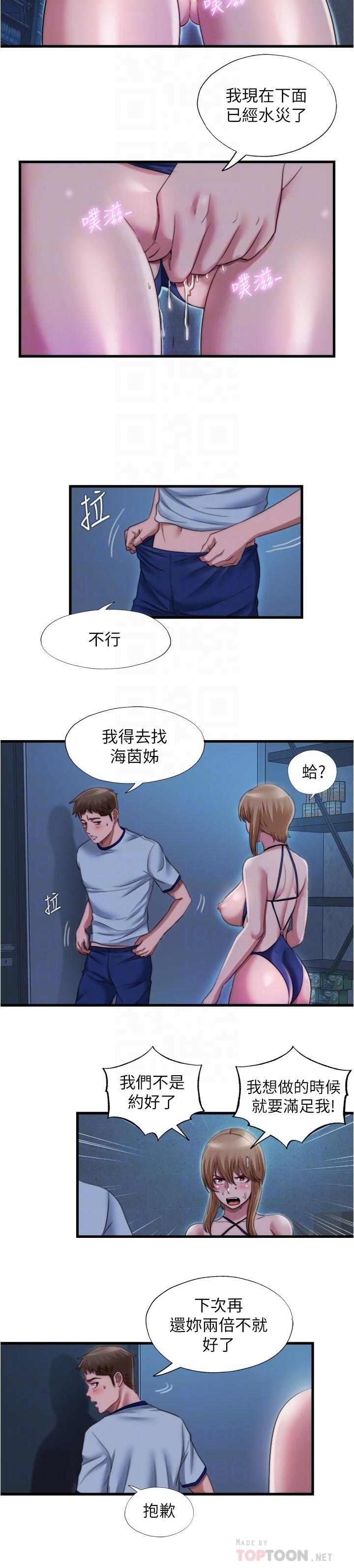 《滿溢游泳池》漫画 第44話-志浩，我這裡好癢