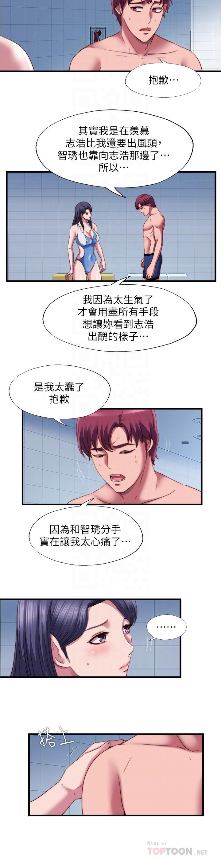 《滿溢游泳池》漫画 第44話-志浩，我這裡好癢