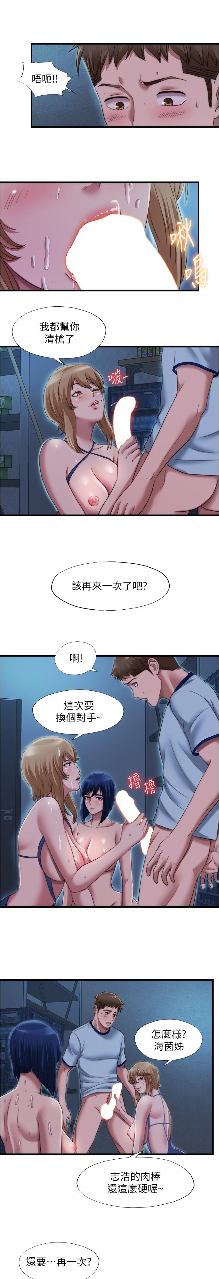 《滿溢游泳池》漫画 第44話-志浩，我這裡好癢