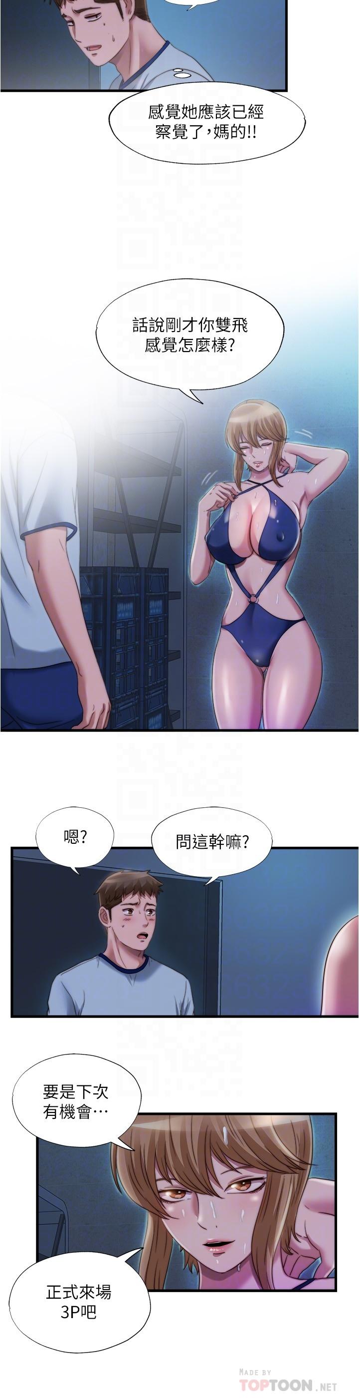 《滿溢游泳池》漫画 第44話-志浩，我這裡好癢