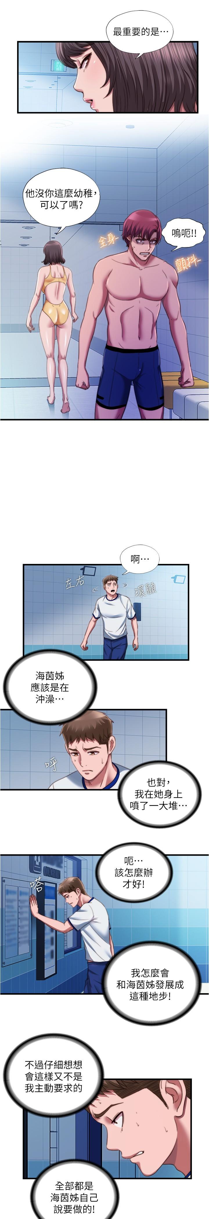 《滿溢游泳池》漫画 第44話-志浩，我這裡好癢