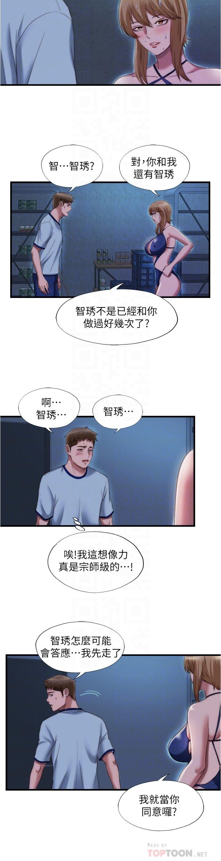 《滿溢游泳池》漫画 第44話-志浩，我這裡好癢