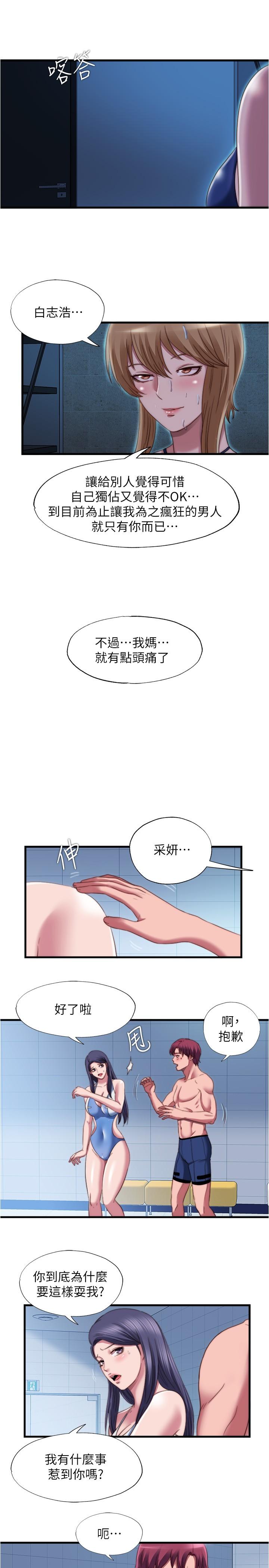 《滿溢游泳池》漫画 第44話-志浩，我這裡好癢