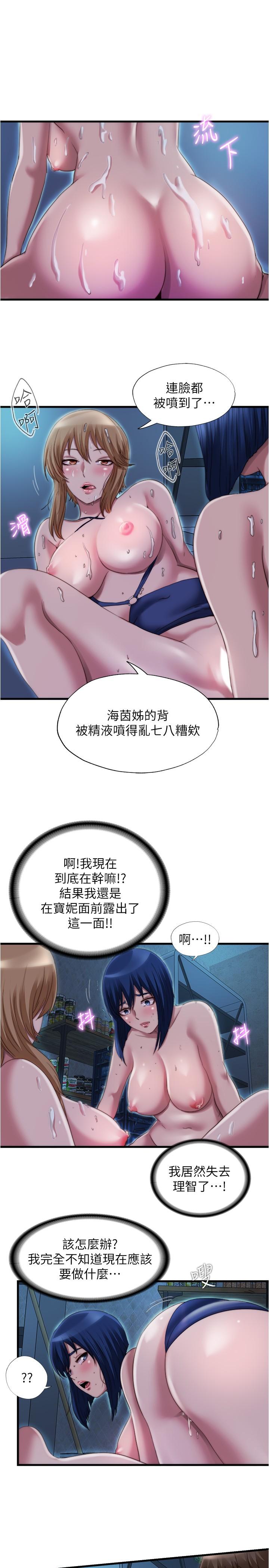 《滿溢游泳池》漫画 第44話-志浩，我這裡好癢