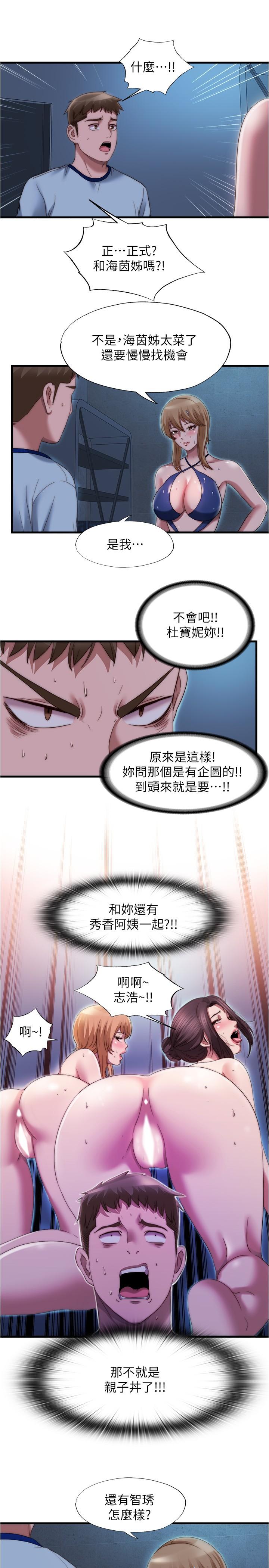 《滿溢游泳池》漫画 第44話-志浩，我這裡好癢