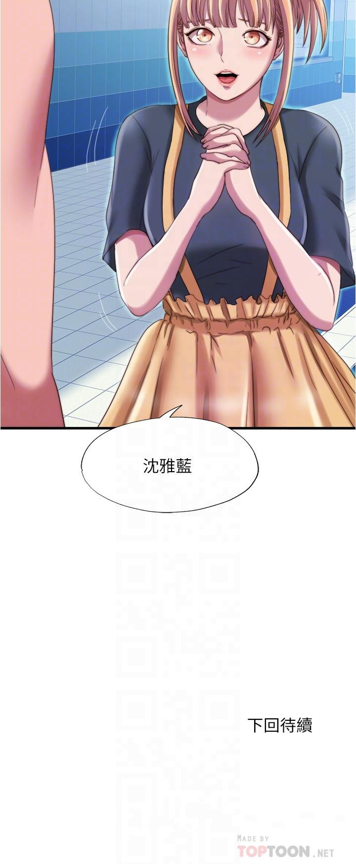 《滿溢游泳池》漫画 第44話-志浩，我這裡好癢