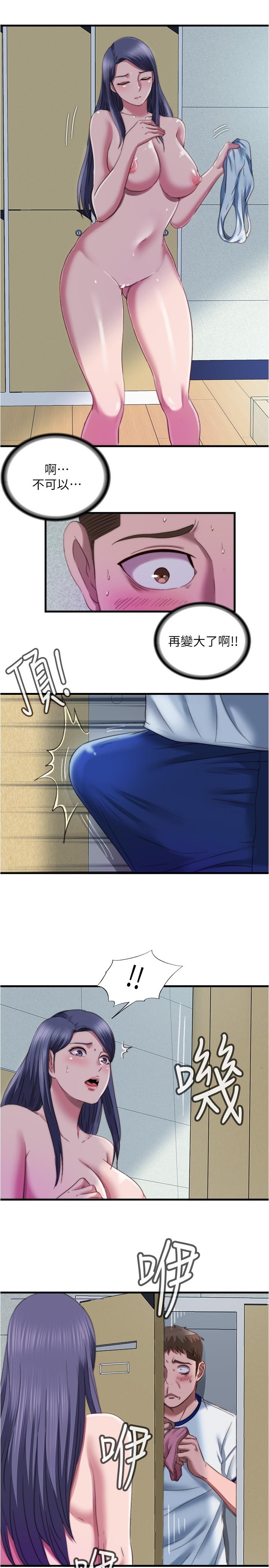 《滿溢游泳池》漫画 第45話-逐漸火熱的身體