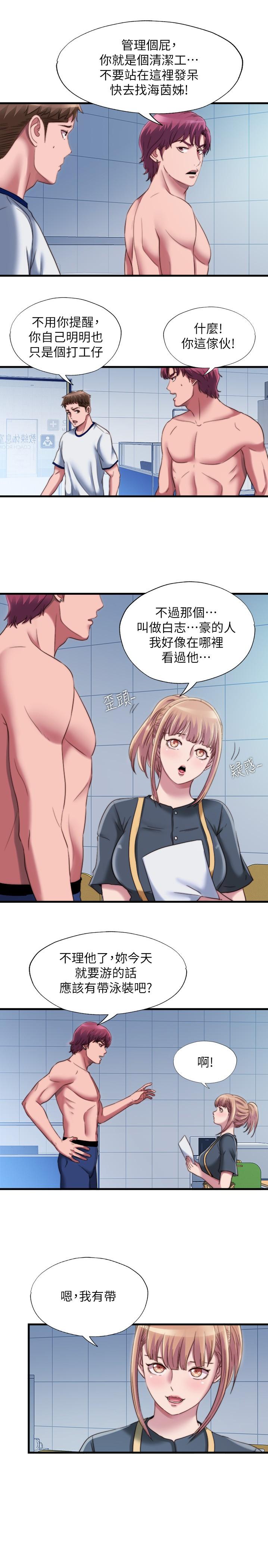 《滿溢游泳池》漫画 第45話-逐漸火熱的身體