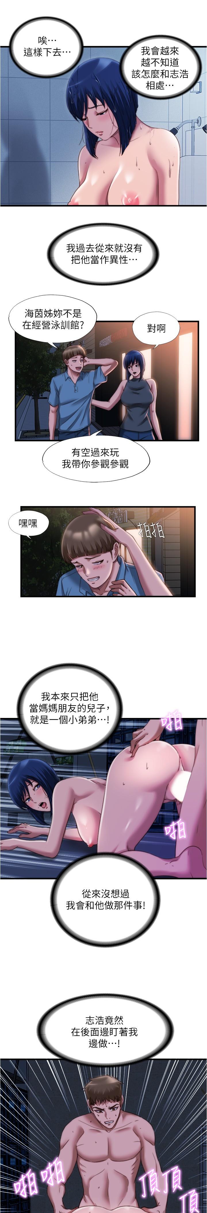 《滿溢游泳池》漫画 第45話-逐漸火熱的身體