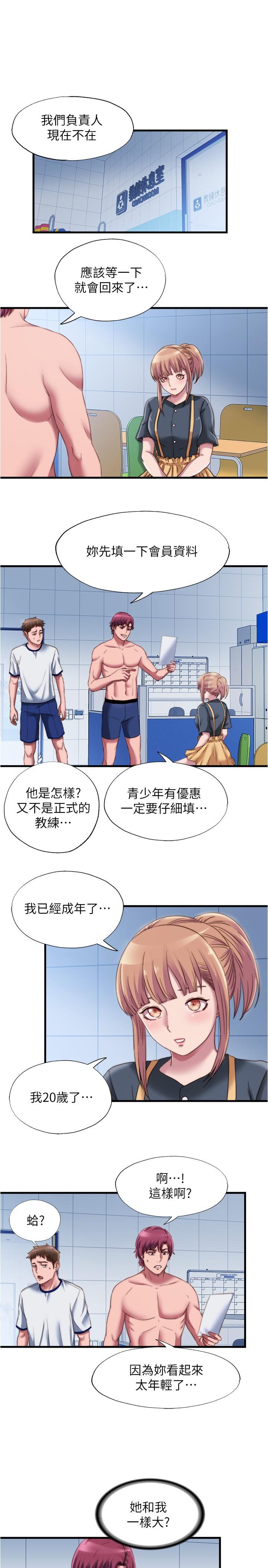 《滿溢游泳池》漫画 第45話-逐漸火熱的身體