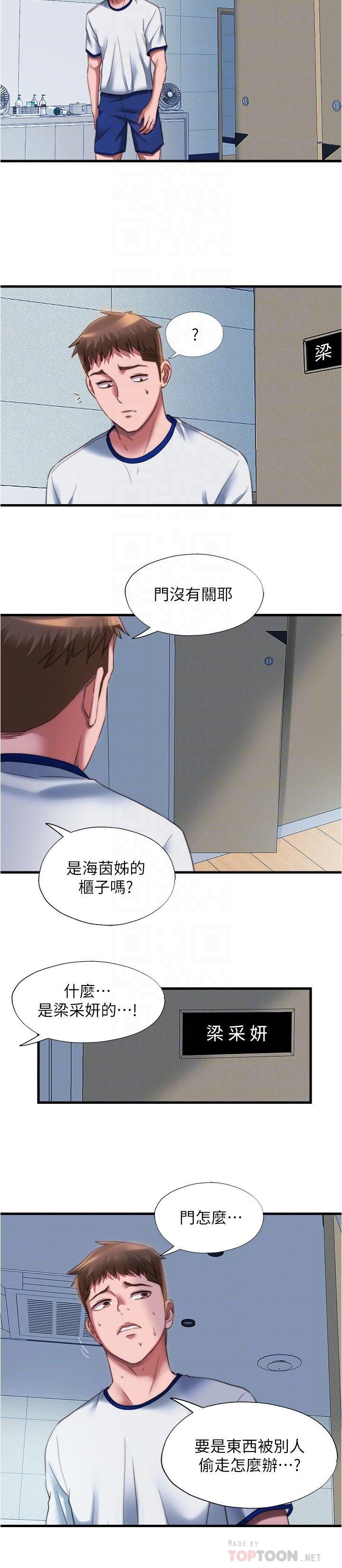 《滿溢游泳池》漫画 第45話-逐漸火熱的身體
