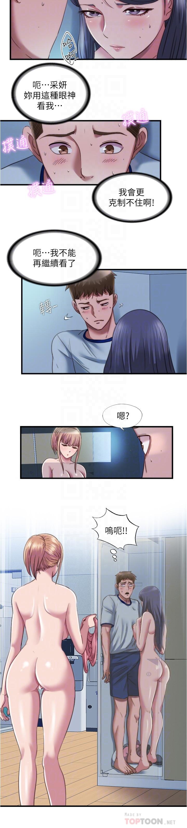 《滿溢游泳池》漫画 第46話-緊貼著採妍