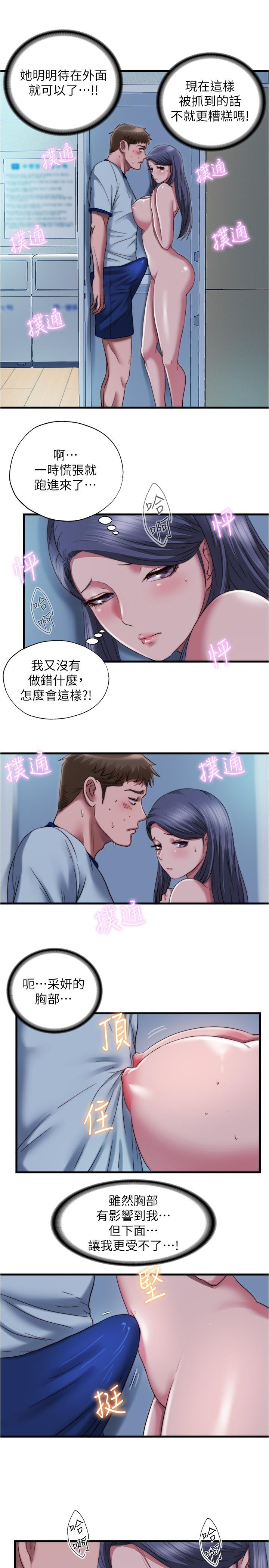 《滿溢游泳池》漫画 第46話-緊貼著採妍