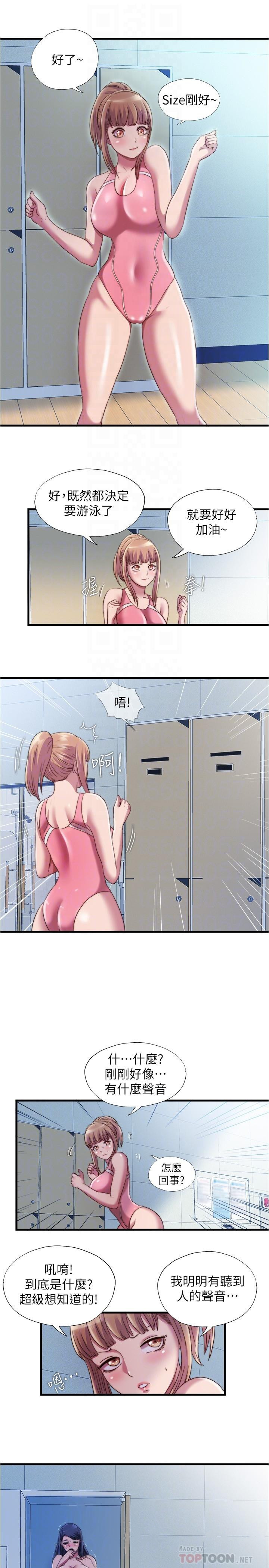 《滿溢游泳池》漫画 第46話-緊貼著採妍