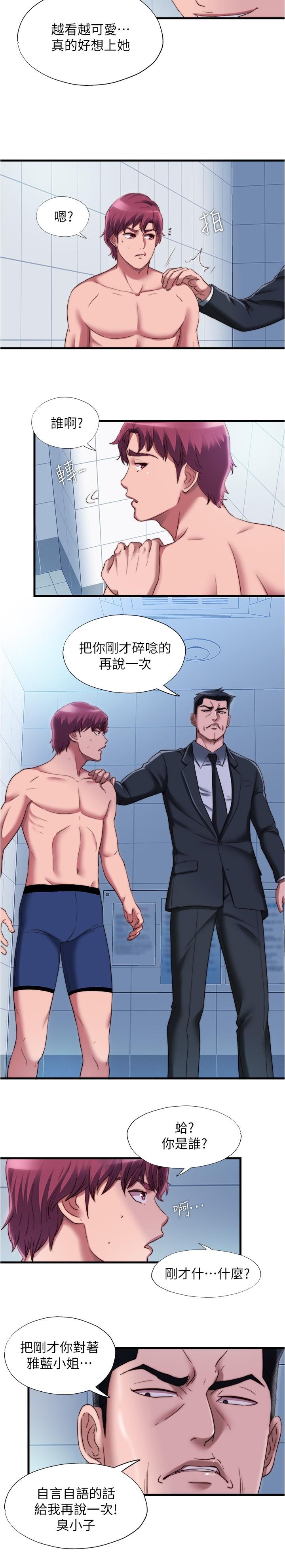 《滿溢游泳池》漫画 第46話-緊貼著採妍