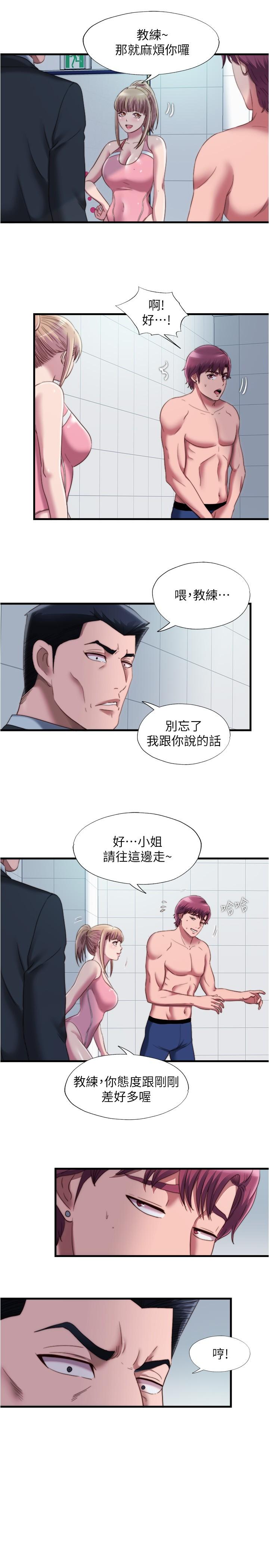 《滿溢游泳池》漫画 第47話-採妍迎來第一次高潮