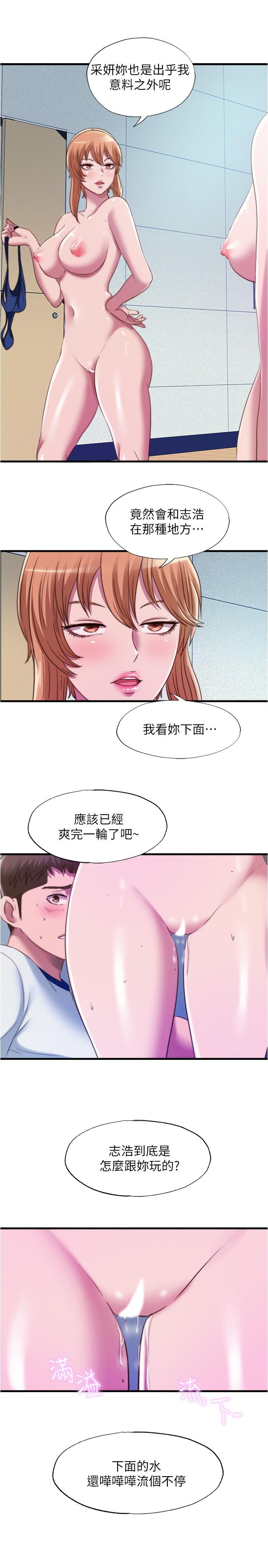 《滿溢游泳池》漫画 第47話-採妍迎來第一次高潮
