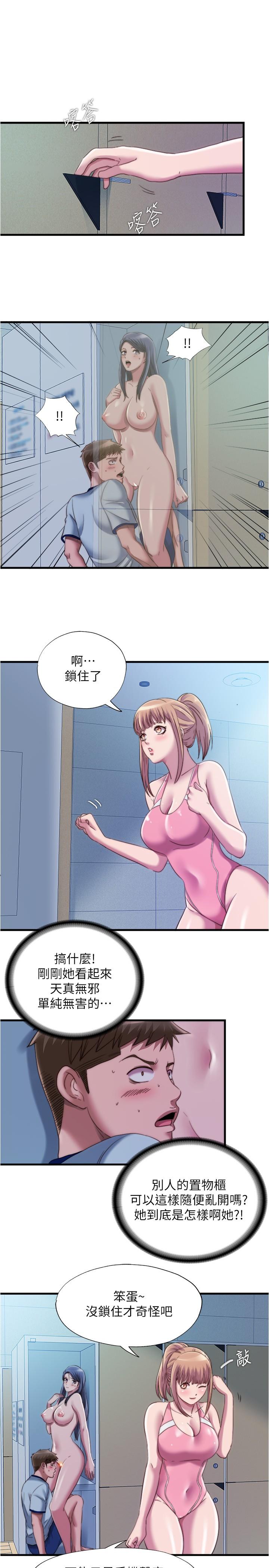 《滿溢游泳池》漫画 第47話-採妍迎來第一次高潮