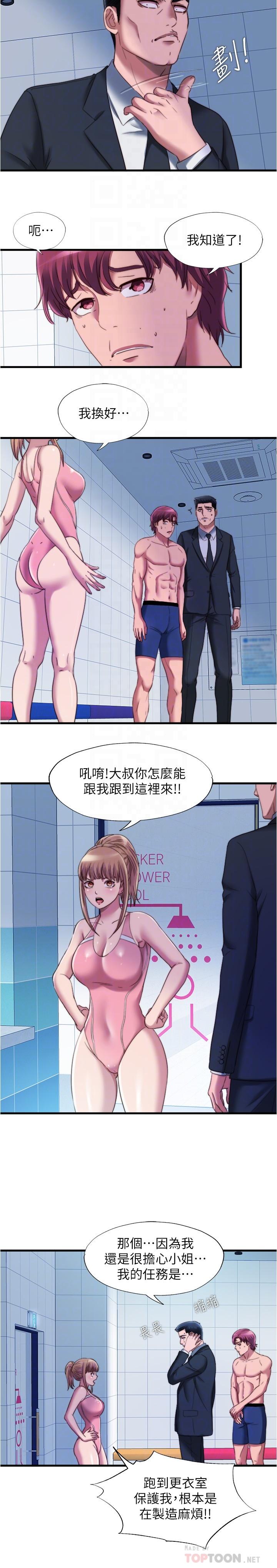 《滿溢游泳池》漫画 第47話-採妍迎來第一次高潮