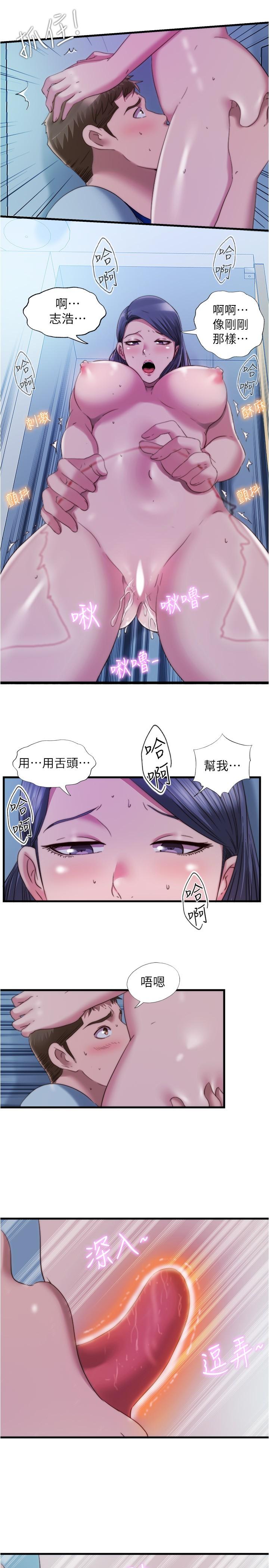 《滿溢游泳池》漫画 第47話-採妍迎來第一次高潮
